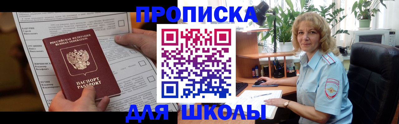 регистрация для школы в Каменке