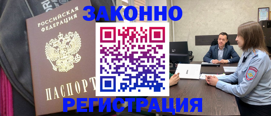 прописка законно в Каменке