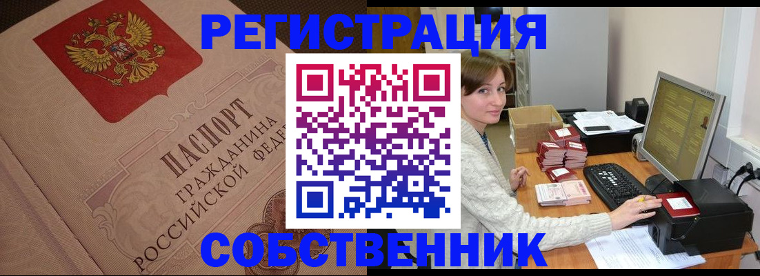 временная регистрация в квартире в Каменке