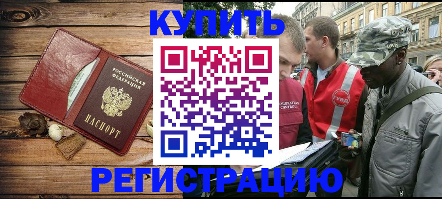 временная прописка в Каменке